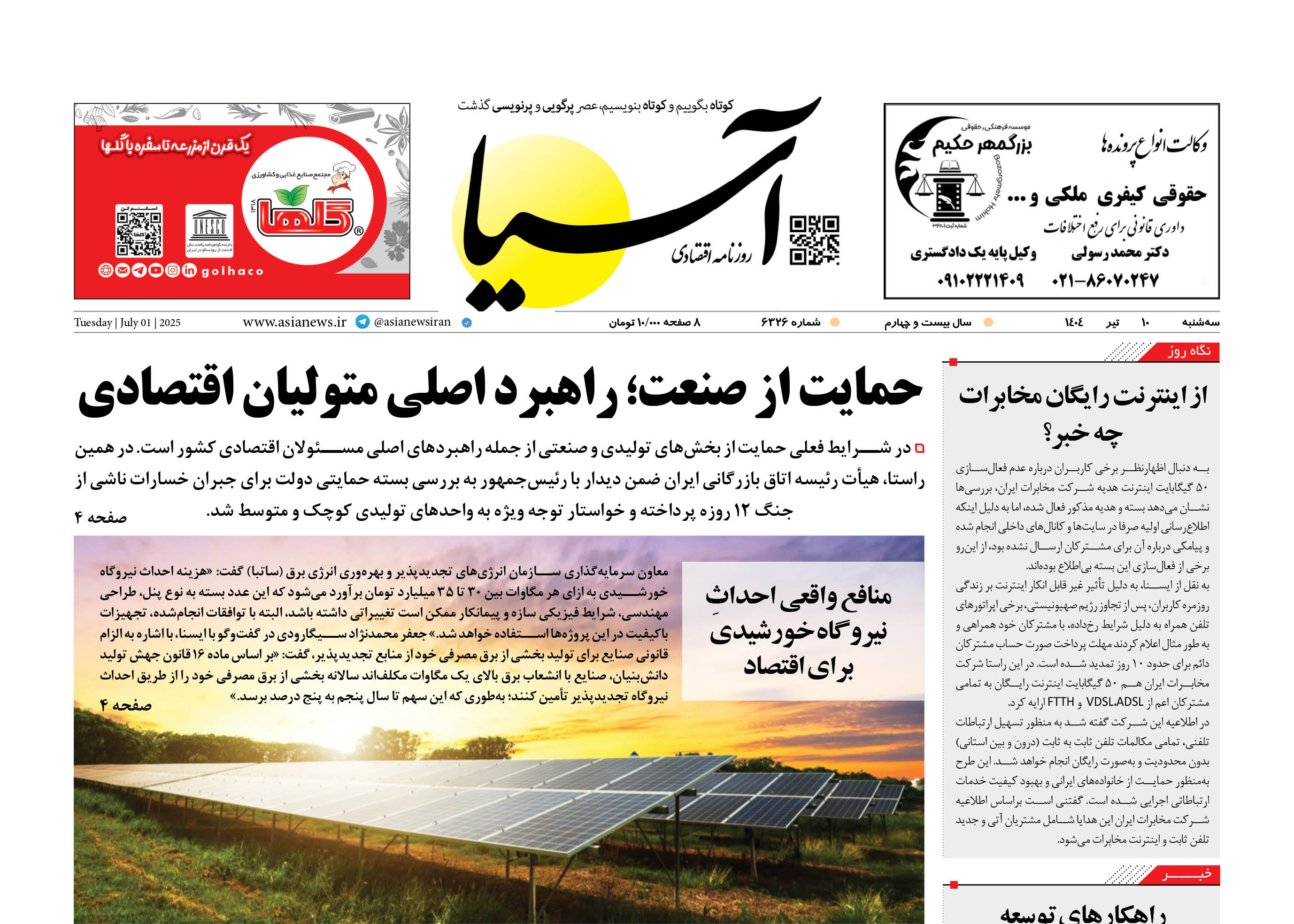 روزنامه اقتصادی آسیا - ۱۰ تیر ۱۴۰۴