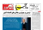 روزنامه اقتصادی آسیا - 9 آذر 1404