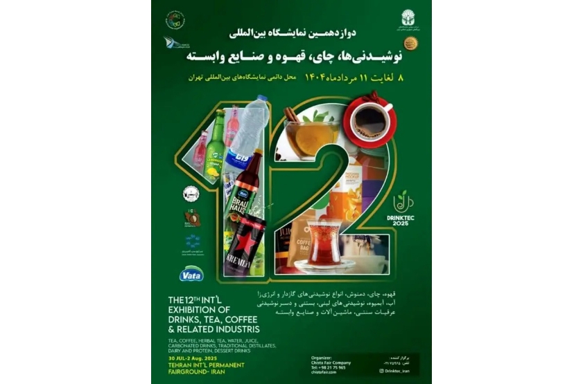 نمایشگاهی پُربازدید با محوریت مصرف عمومی