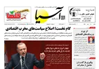 روزنامه اقتصادی آسیا - ۴ مهر ۱۴۰۵