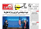 روزنامه اقتصادی آسیا - ۱۳ بهمن ۱۴۰۴