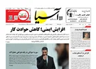 روزنامه اقتصادی آسیا - ۳۰ تیر ۱۴۰۴