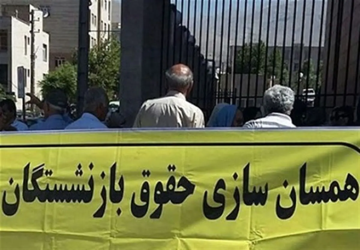 متناسب‌سازی حقوق بازنشستگان تصویب شد