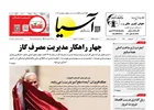 روزنامه اقتصادی آسیا - ۸ اردیبهشت ۱۴۰۵