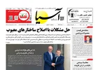 روزنامه اقتصادی آسیا - 2 دی 1404