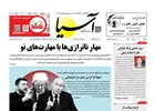 روزنامه اقتصادی آسیا - ۱۰ خرداد ۱۴۰۵