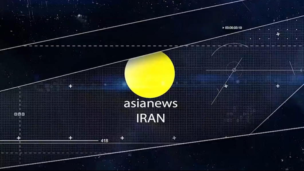 آخر هفته با آسیانیوز
