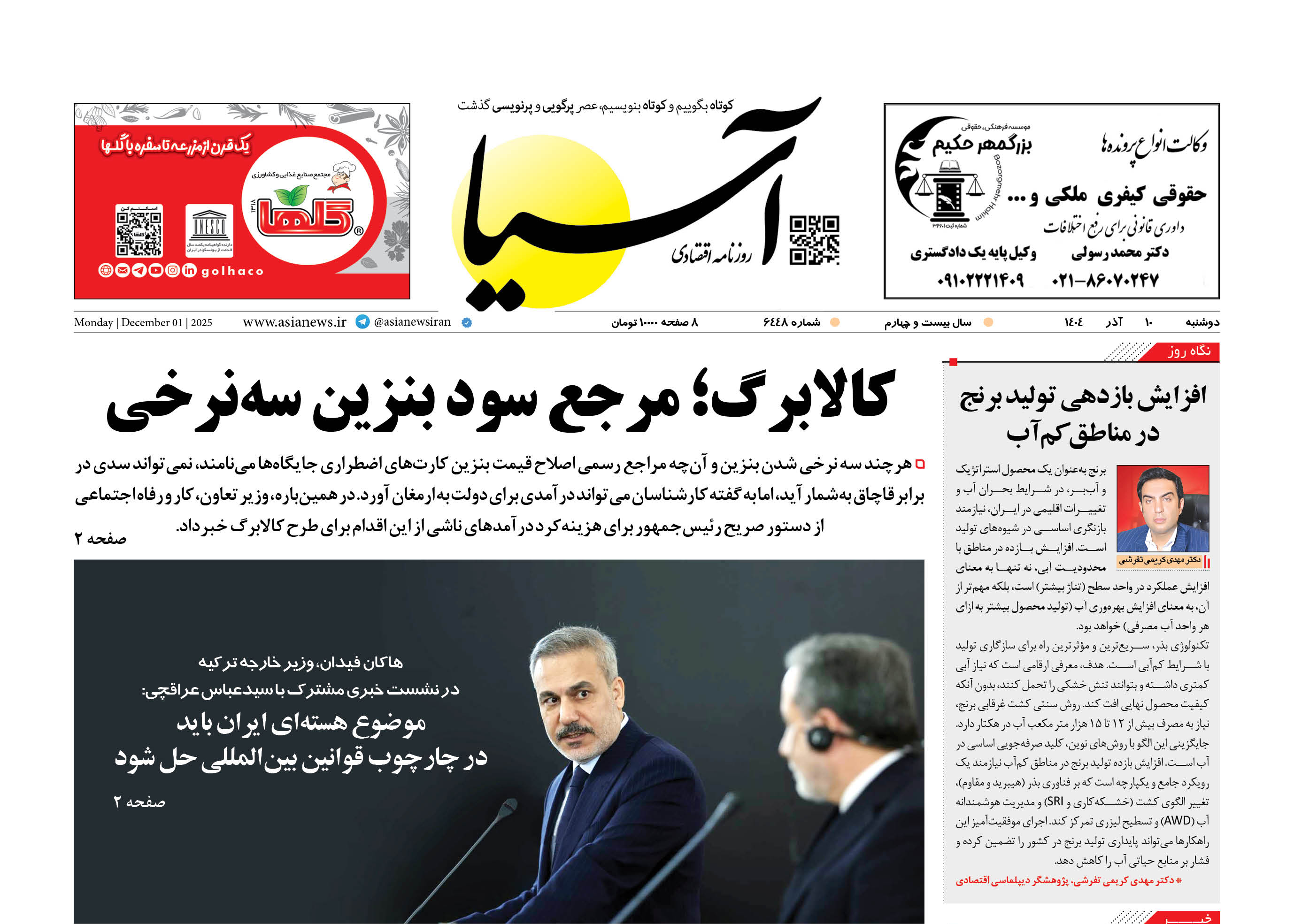 روزنامه اقتصادی آسیا - ۱۰ آذر ۱۴۰۴