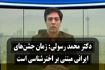 دکتر محمد رسولی: زمان جشن‌های ایرانی مبتنی بر اخترشناسی است