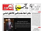روزنامه اقتصادی آسیا - ۸ فروردین ۱۴۰۵