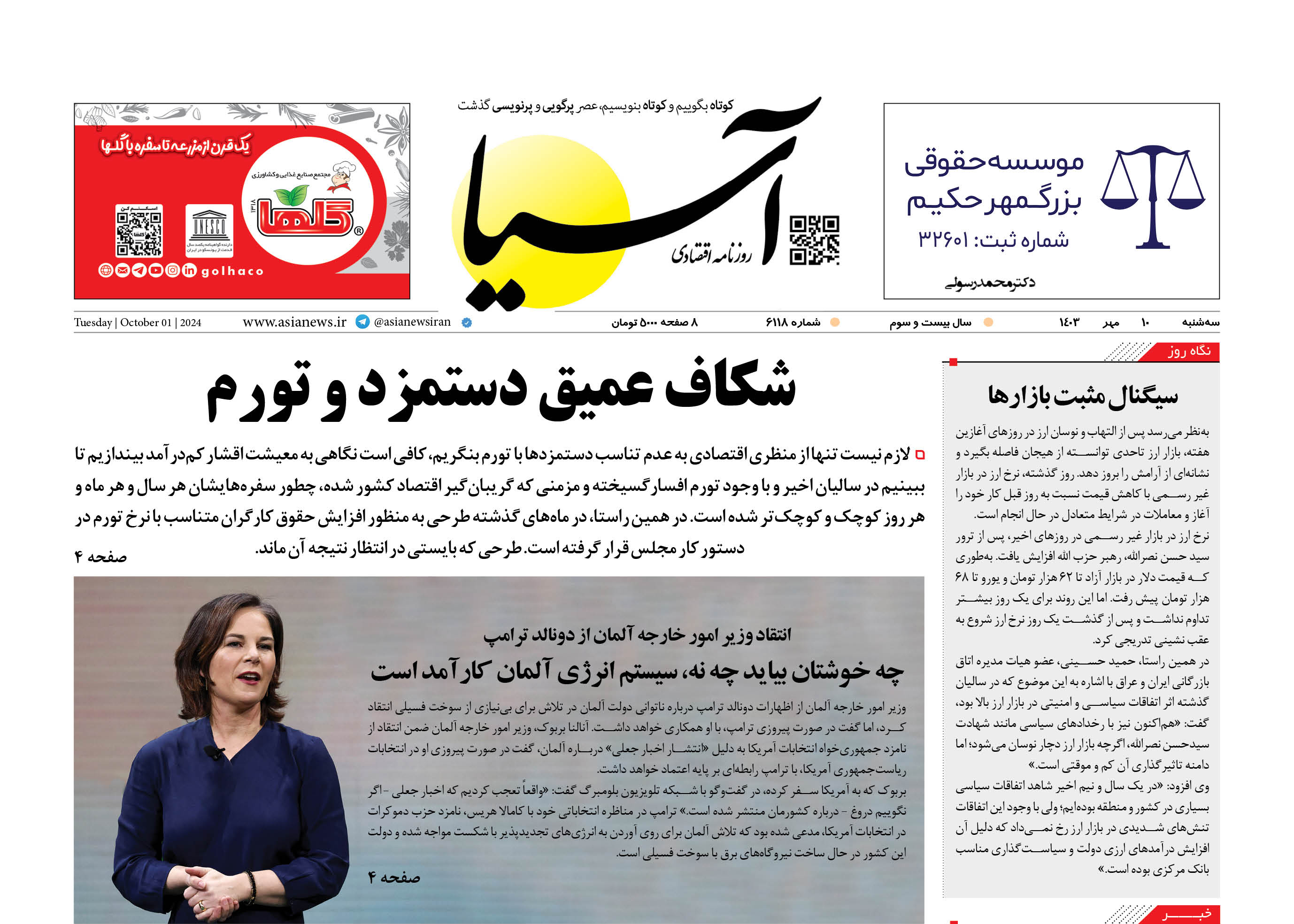 روزنامه اقتصادی آسیا - ۱۰ مهر ۱۴۰۳