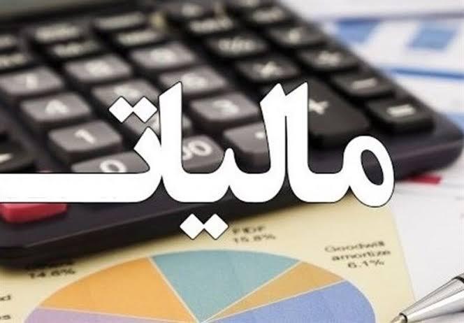 سازمان امور مالیاتی مهلت جدید پرداخت مالیات بر ارزش افزوده بهار ۱۴۰۵ را اعلام کرد