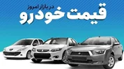 قیمت خودرو در بازار آزاد یکشنبه ۱۱ مرداد