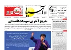 روزنامه اقتصادی آسیا - ۱۹ اسفند ۱۴۰۴