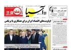 روزنامه اقتصادی آسیا - ۴ شهریور ۱۴۰۴
