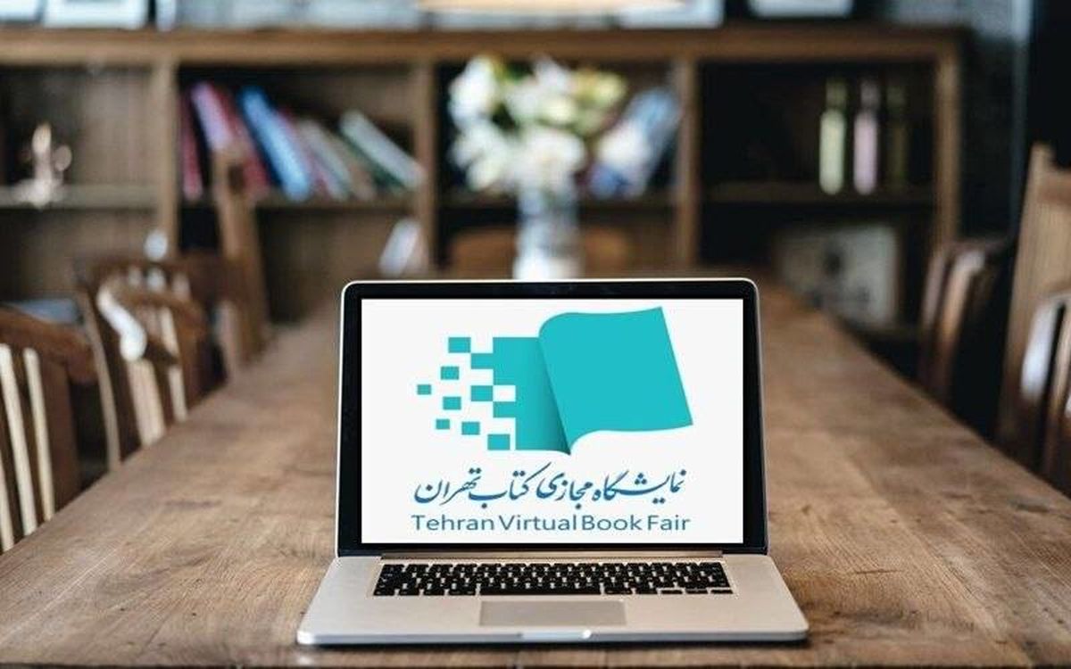 بستر مجازی نمایشگاه کتاب از روز شنبه به روی علاقه‌مندان باز می‌شود