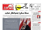 روزنامه اقتصادی آسیا - 14 مهر 1404