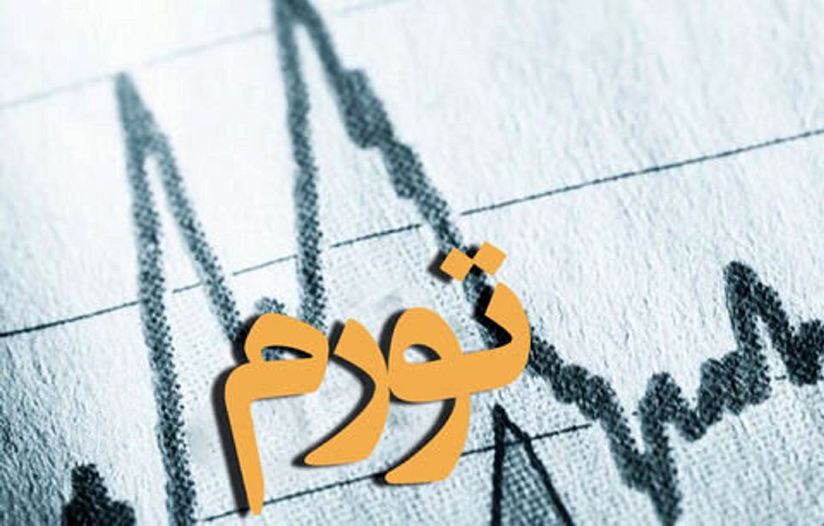 نرخ تورم فروردین به چند درصد رسید؟