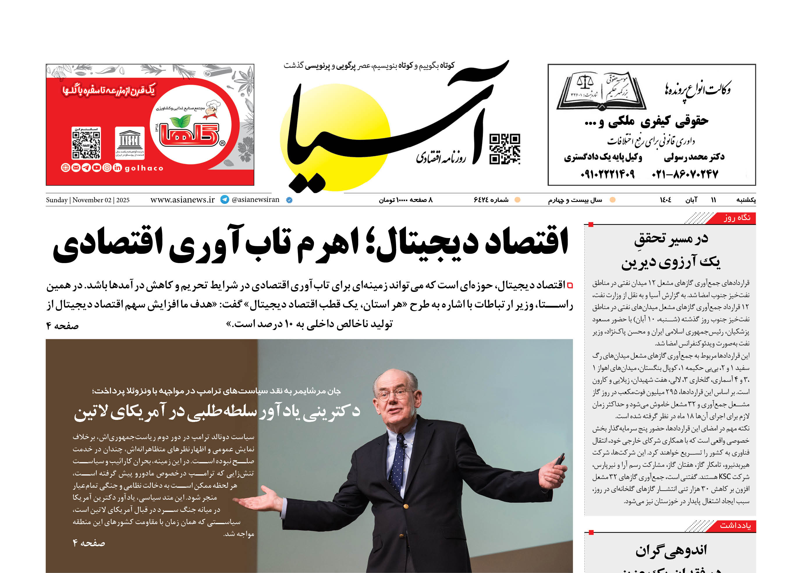 روزنامه اقتصادی آسیا - ۱۱ آبان ۱۴۰۴