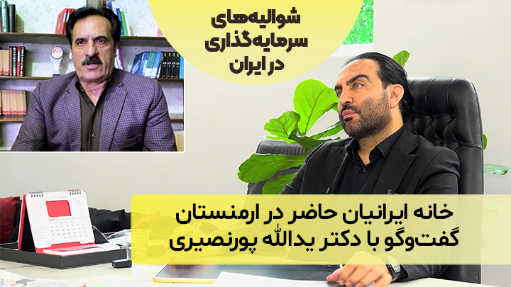 خانه ایرانیان حاضر در ارمنستان