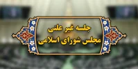 جلسه غیرعلنی مجلس برای بررسی گرانی‌های اخیر