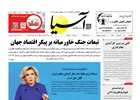 روزنامه اقتصادی آسیا - ۳۱ اردیبهشت ۱۴۰۵