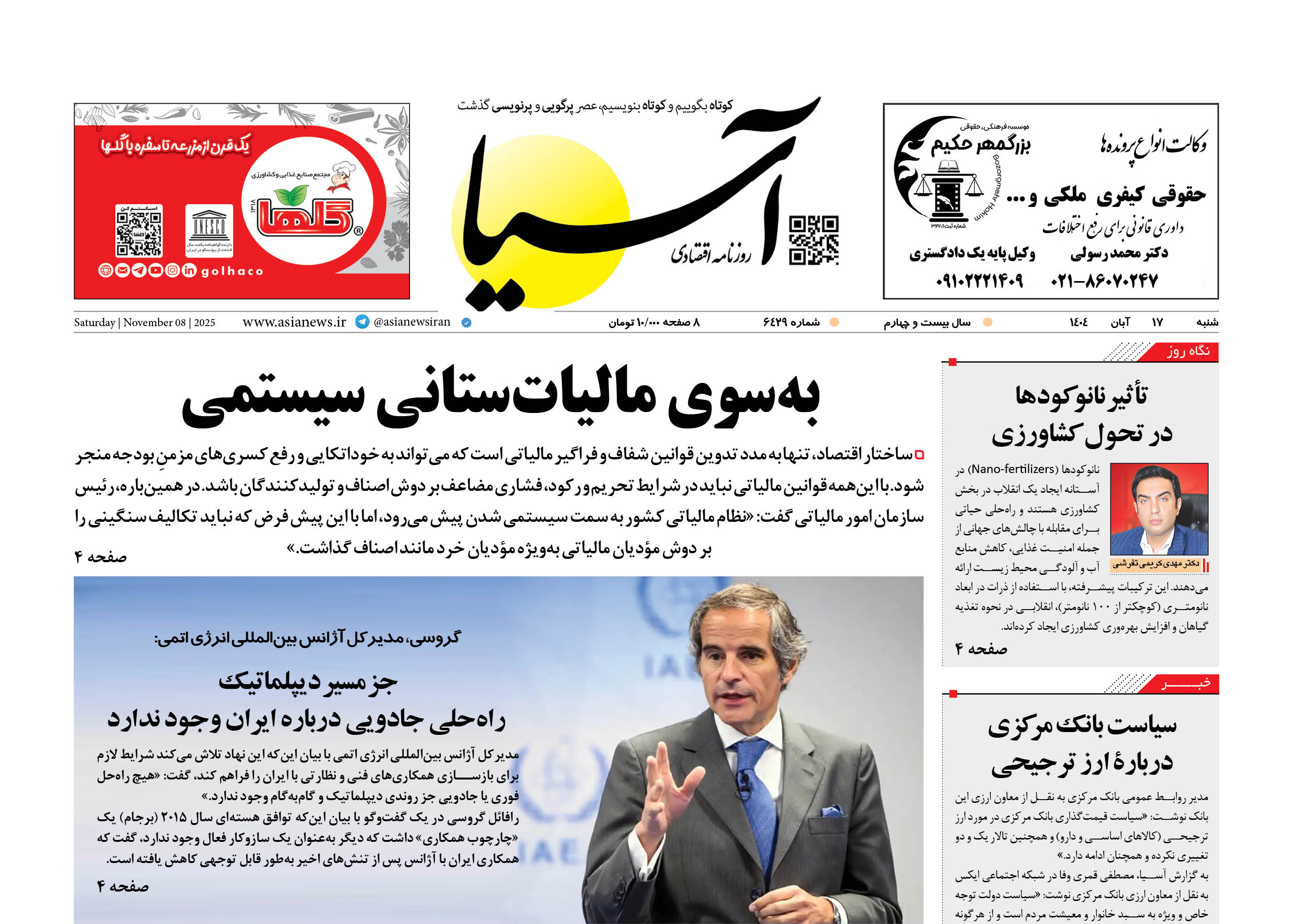 روزنامه اقتصادی آسیا - ۱۷ آبان ۱۴۰۴