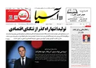 روزنامه اقتصادی آسیا - 6 دی 1404