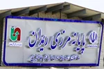توقف موقت صادرات ایران به پاکستان