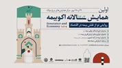 معاون اقتصادی وزارت امور خارجه در همایش «اکو بیمه» عنوان کرد: تقویت ظرفیت‌های تولیدی؛ راهکار مقابله با تحریم‌ها