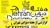 گزارشی از هفته دیزاین تهران