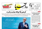 روزنامه اقتصادی آسیا - ۳۱ شهریور ۱۴۰۵