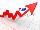 نرخ تورم در بهمن ماه ۱۴۰۴ معادل ۴۶.۳ درصد شد