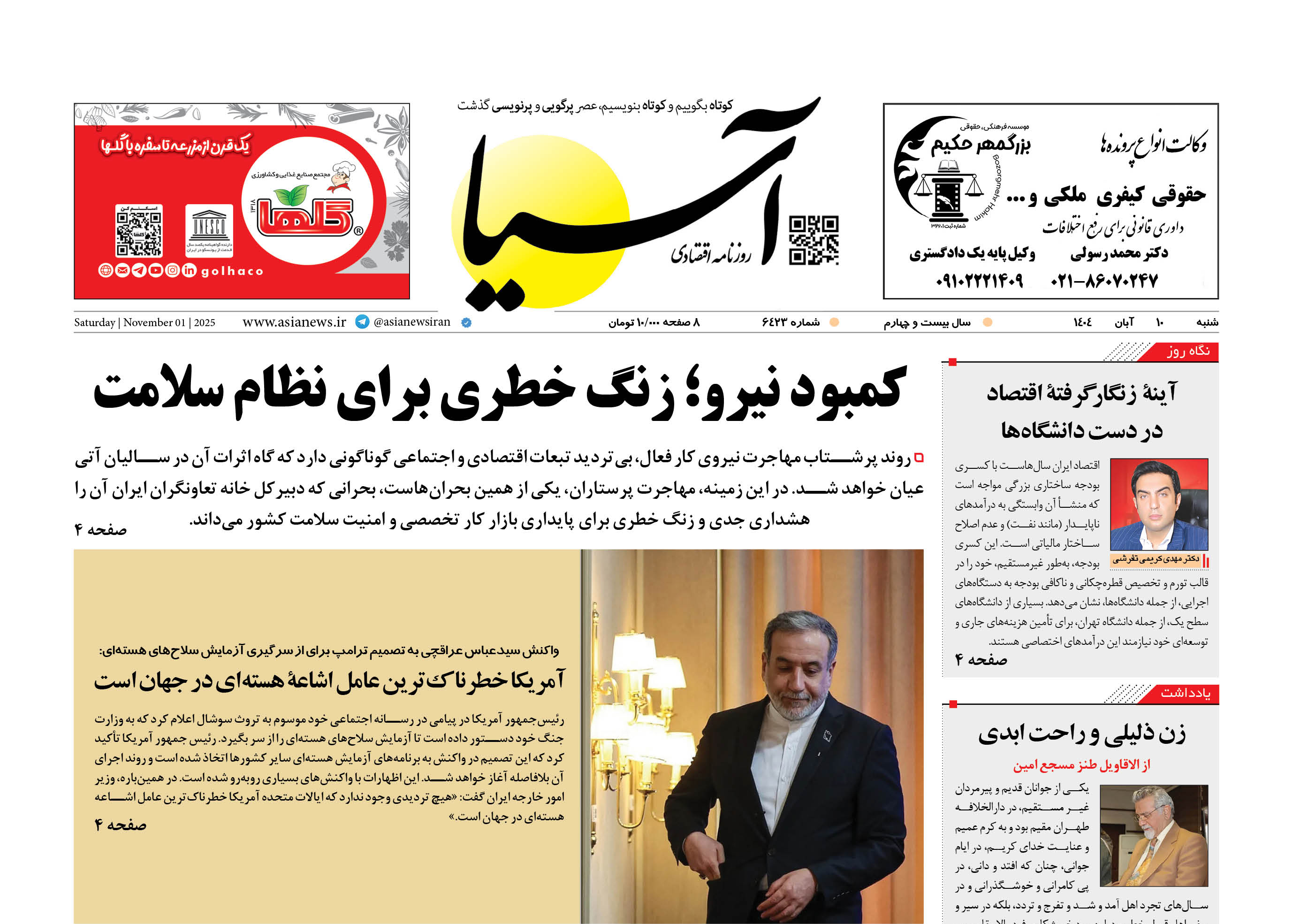 روزنامه اقتصادی آسیا _ ۱۰ آبان ۱۴۰۴