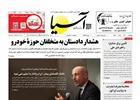 روزنامه اقتصادی آسیا - ۲۹ مرداد ۱۴۰۵