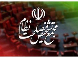 شروط مجمع تشخیص برای پیوستن ایران به CFT اعلام شد