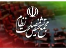 شروط مجمع تشخیص برای پیوستن ایران به CFT اعلام شد