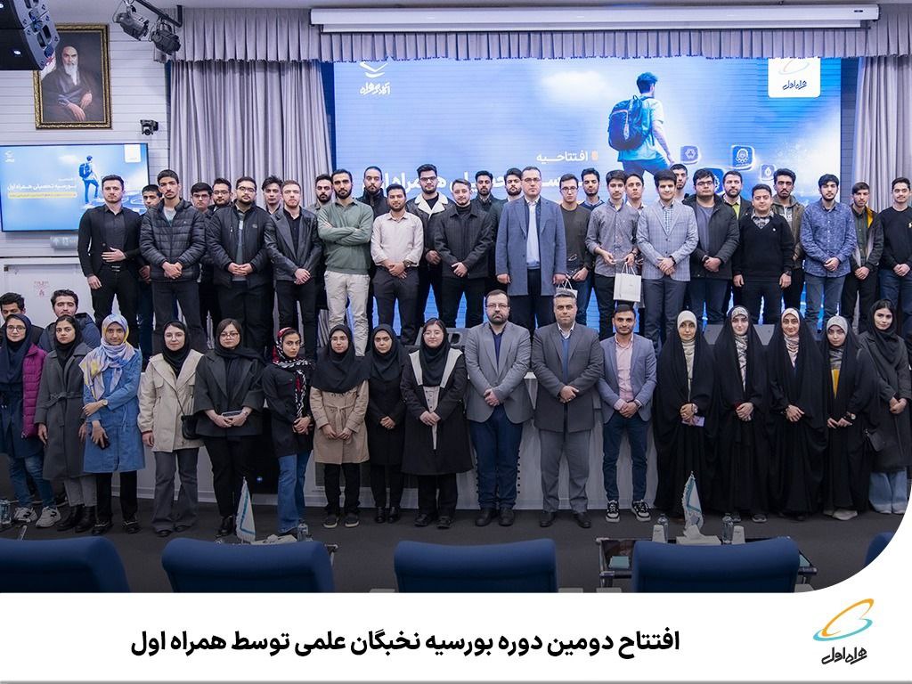 بورسیۀ نخبگان علمی توسط همراه اول