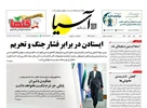 روزنامه اقتصادی آسیا - ۲ آبان ۱۴۰۵