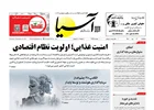 روزنامه اقتصادی آسیا - 3 مهر 1404