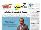 روزنامه اقتصادی آسیا - ۲۶ مهر ۱۴۰۵