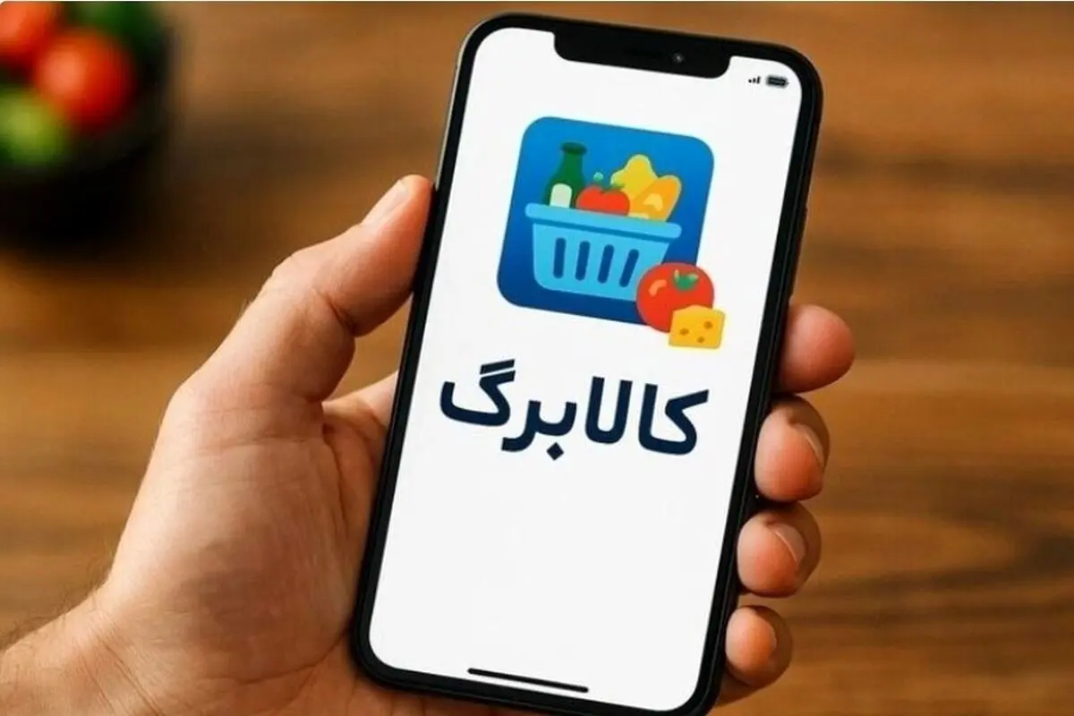 کالابرگ کد ملی ۷، ۸ و ۹ از فردا شارژ می‌شود | زمان و جزئیات استفاده
