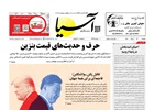 روزنامه اقتصادی آسیا - ۱۲ مرداد ۱۴۰۵