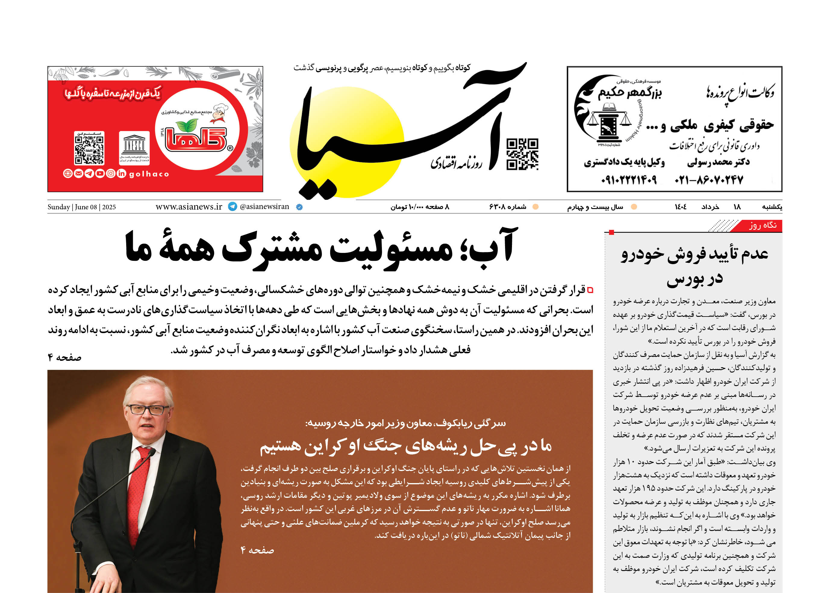 روزنامه اقتصادی آسیا - 18 خرداد ۱۴۰۴