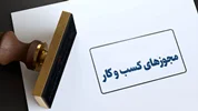 تمدید تمامی مجوزها و مهلت‌ها
