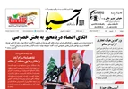 روزنامه اقتصادی آسیا - ۳۰ شهریور ۱۴۰۵