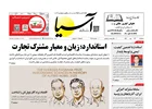 روزنامه اقتصادی آسیا - 22 مهر 1404