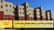 ثروتمندان خانه‌دار‌ تر و فقرا همچنان اجاره‌ نشین هستند