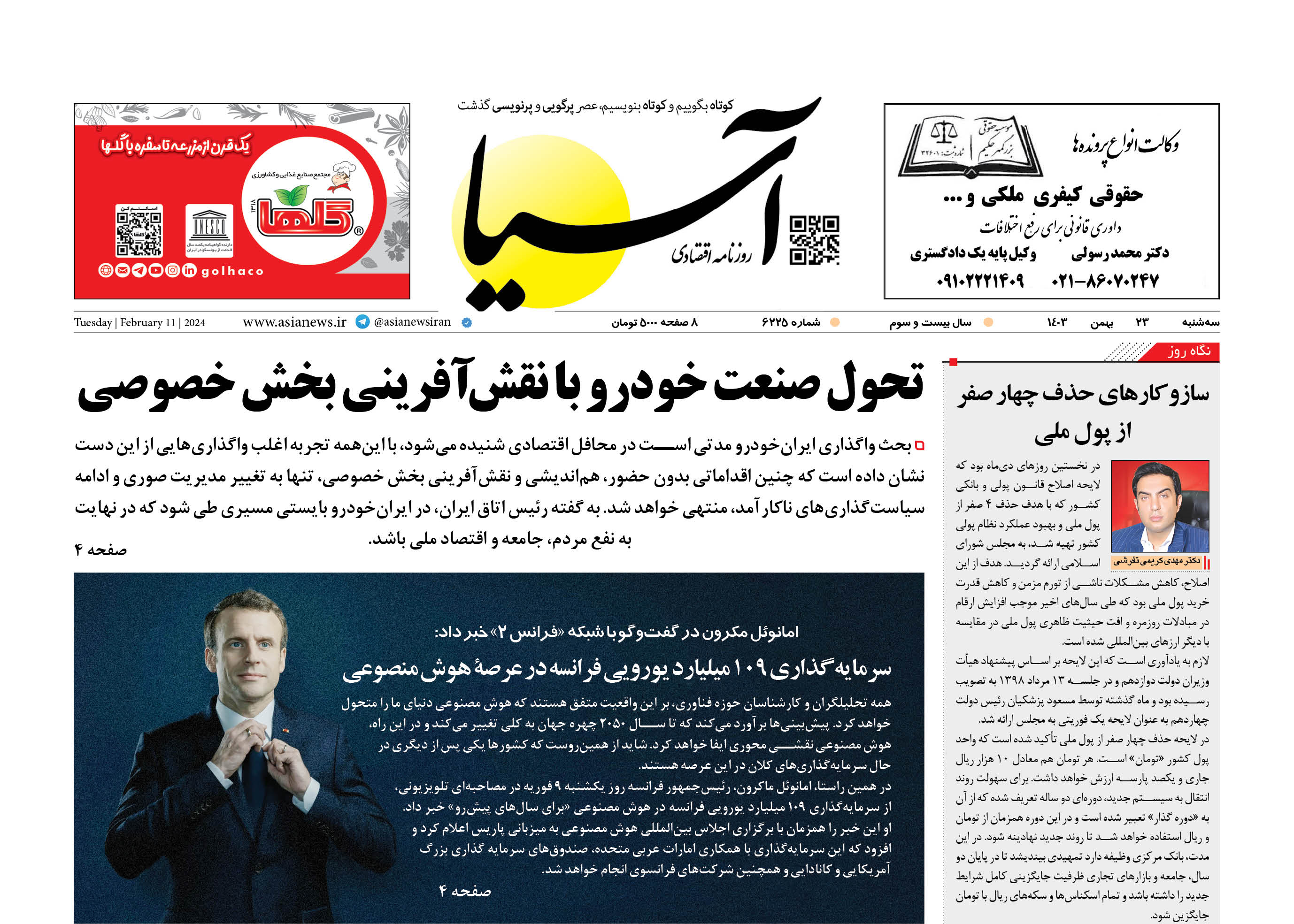 روزنامه اقتصادی آسیا - ۲۳ بهمن ۱۴۰۳