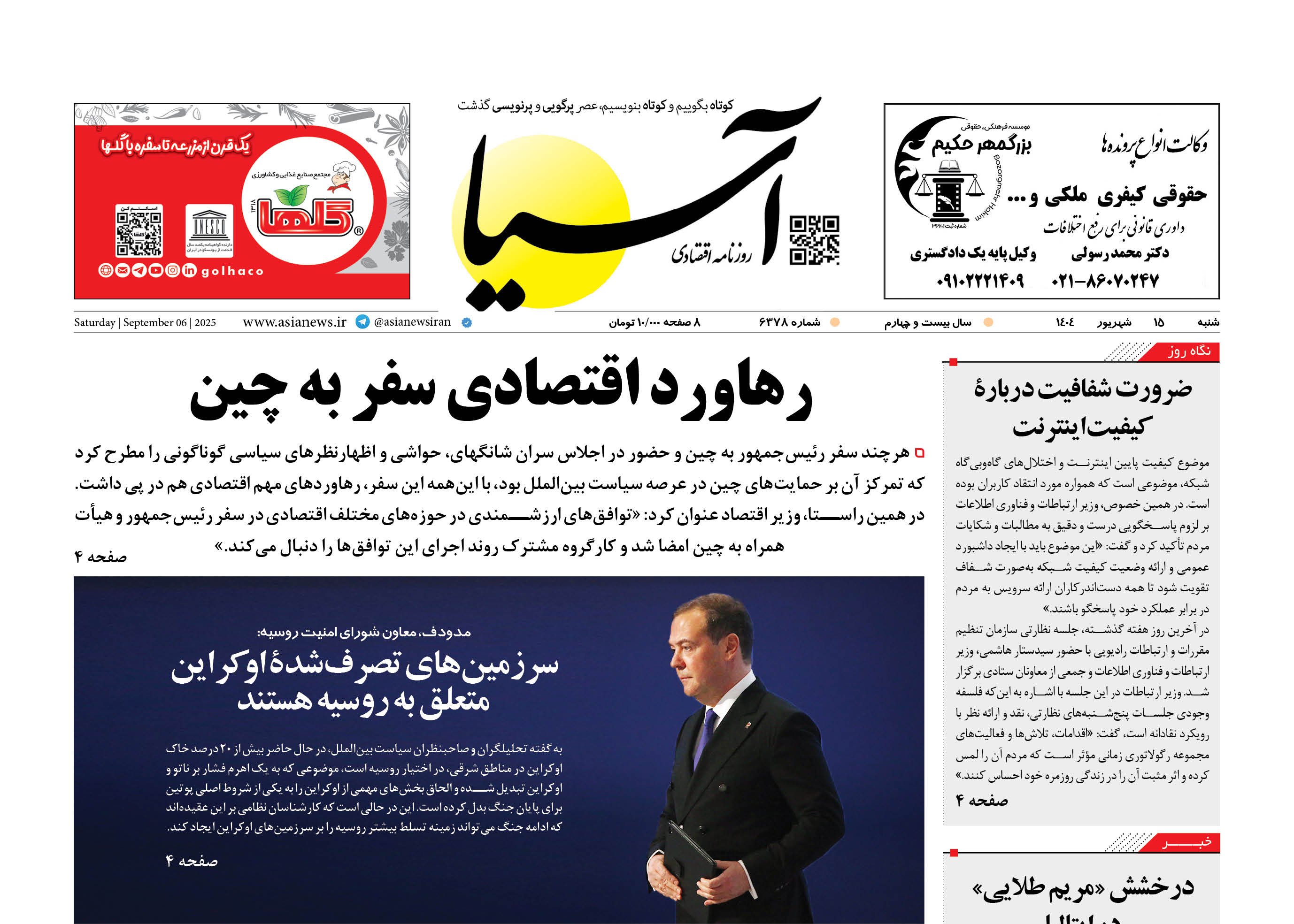 روزنامه اقتصادی آسیا - 15 شهریور 1404